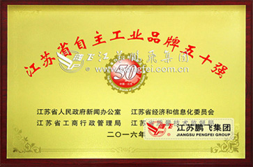 suncitygroup太阳集团,太阳集团集团入选2015年度“江苏自主工业品牌50强”企业