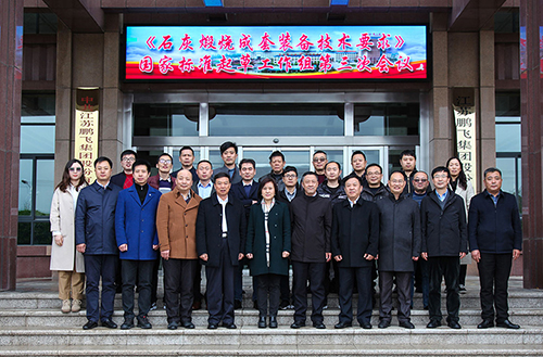 《石灰煅烧成套装备技术要求》国家标准起草工作组第三次会议在suncitygroup太阳集团,太阳集团召开