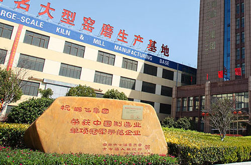 suncitygroup太阳集团,太阳集团集团回转窑再次蝉联全国制造业单项冠军