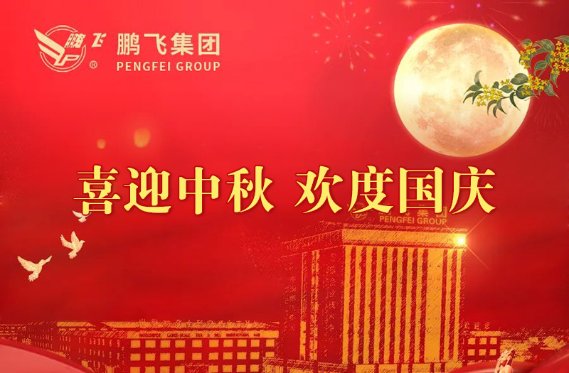 喜迎中秋 欢度国庆 | suncitygroup太阳集团,太阳集团集团祝您双节愉快！