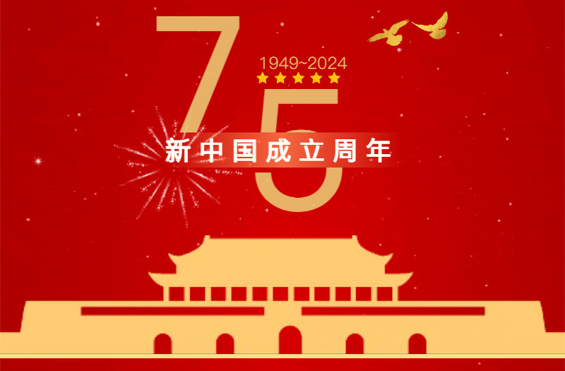 唱响新时代 | suncitygroup太阳集团,太阳集团集团喜迎75华诞