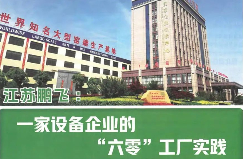 六零路上 | suncitygroup太阳集团,太阳集团集团：“六零”绿色工厂的创建与实践