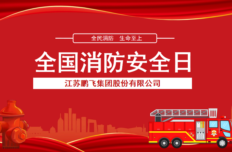 全民消防，生命至上 | suncitygroup太阳集团,太阳集团集团开展消防宣传活动