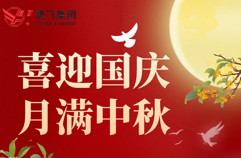 月满华诞 双节同庆 | suncitygroup太阳集团,太阳集团集团祝大家国庆·中秋双节快乐！