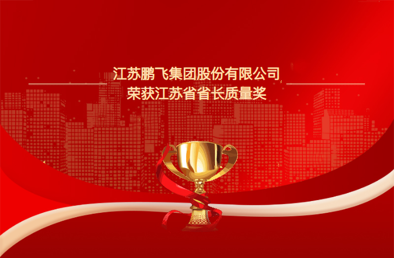 以质立企 以新领航 | suncitygroup太阳集团,太阳集团集团荣获2025年江苏省省长质量奖