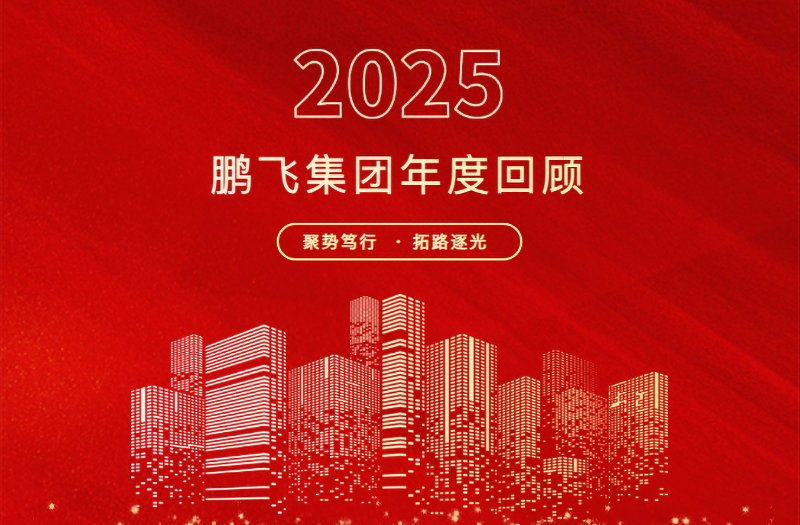 跨越山海，共赴新程 | suncitygroup太阳集团,太阳集团集团2025年精彩回顾